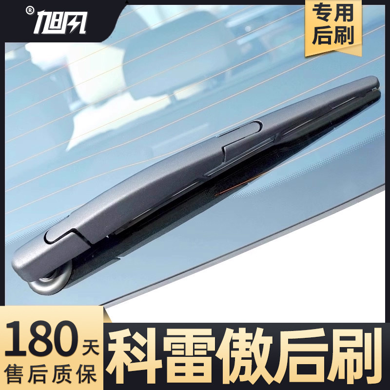 适用东风雷诺科雷傲后雨刮器汽车配件胶条摇臂总成原厂后窗雨刷片