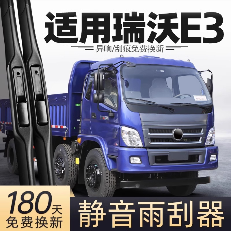 瑞沃E3雨刮器原厂原装
