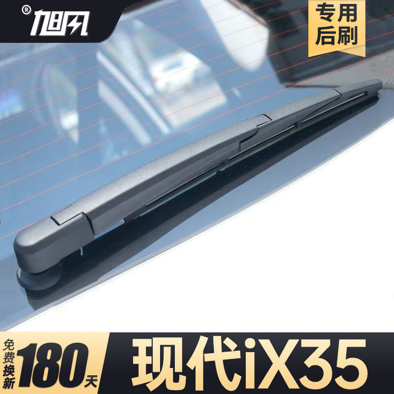 10至22款现代IX35后雨刷