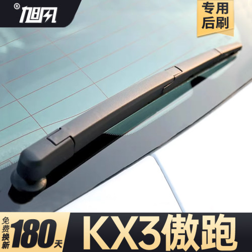 15至23款KX3傲跑后雨刷