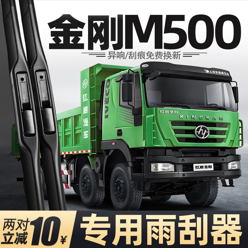 适用新红岩金刚M500雨刮器上汽货车原厂配件大全用品胶条无骨雨刷