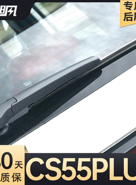 适用长安CS55PLUS后雨刮器二三四代新蓝鲸胶条汽车摇臂总成雨刷片