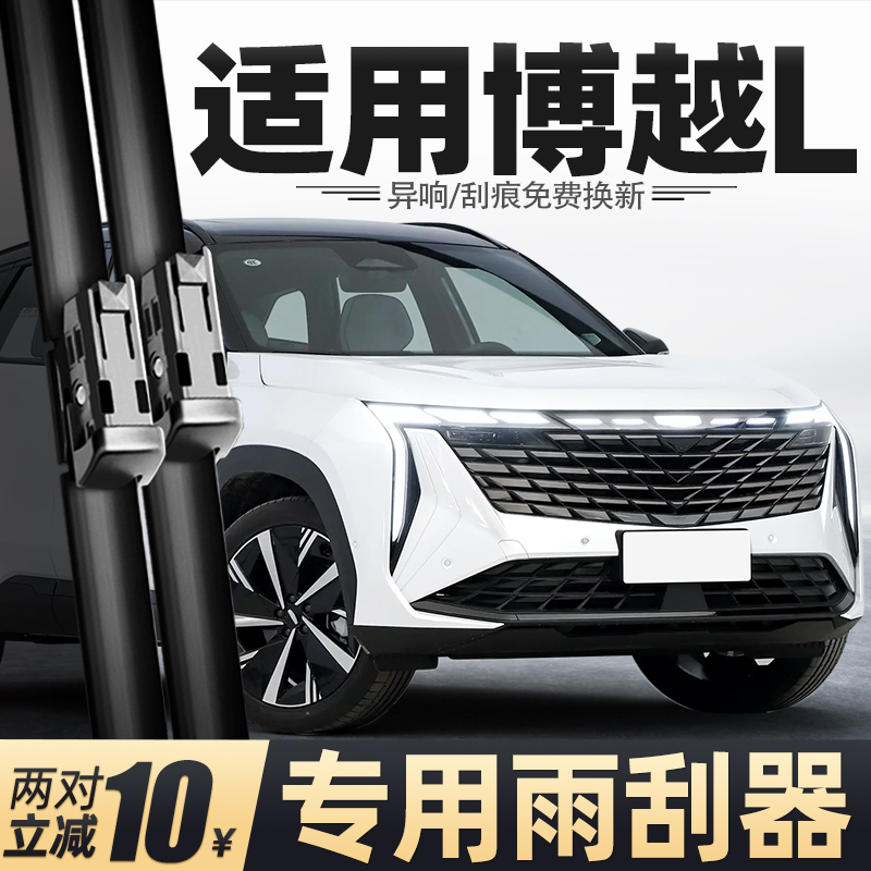适用吉利博越L雨刮器23款24尊贵龙腾版汽车专用胶条配件用品雨刷