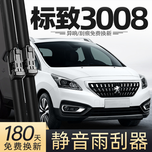 适用东风标致3008雨刮器原厂原装 标志汽车胶条配件前后雨刷条 16款