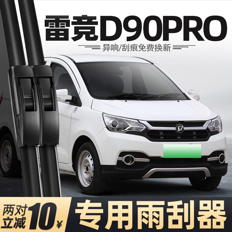适用雷竞D90PRO雨刮器新能源电动四轮代步车老头乐配件用品雨刷片