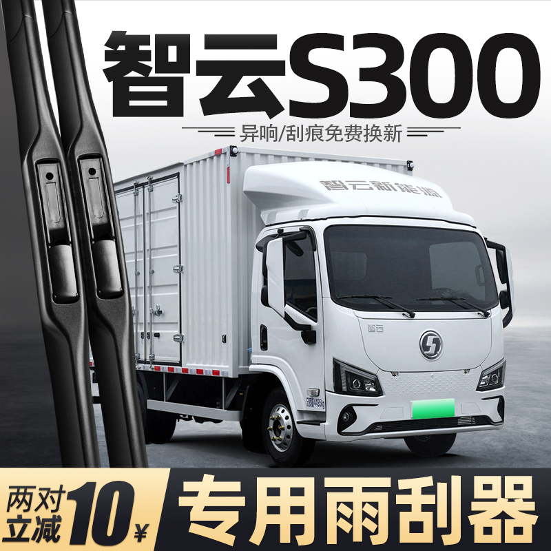 适用陕汽智云S300雨刮器商用货车配件胶条原厂原装无骨静音雨刷片