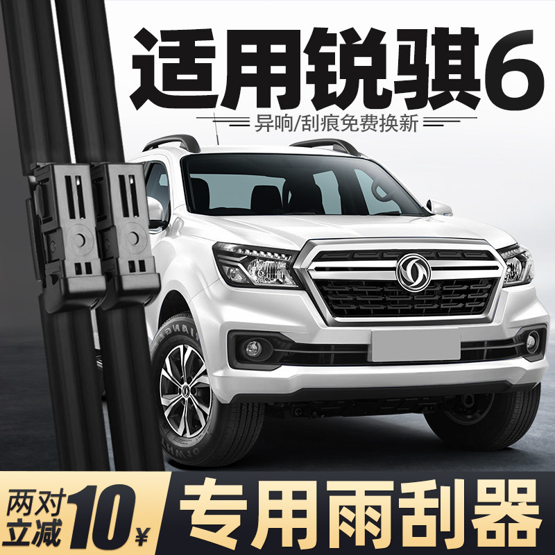 19至25款锐骐6雨刮器