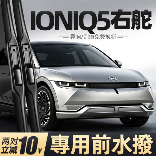 适用现代IONIQ5右舵前水拨