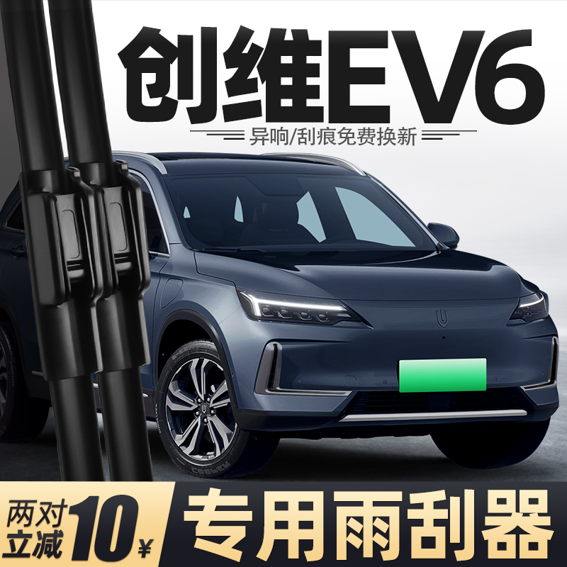 2021至2025款EV6雨刮器