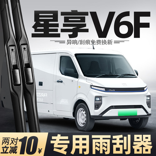 22至26款星享V6F雨刮器