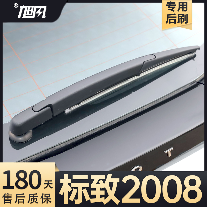 适用东风标致2008后雨刮器汽车配件用品专用胶条摇臂总成原厂雨刷