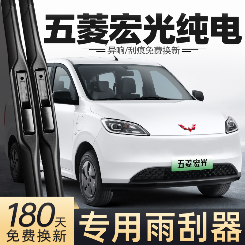24至25款五菱宏光纯电雨刮器