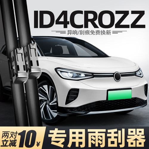 21至26款ID.4CORZZ雨刮器