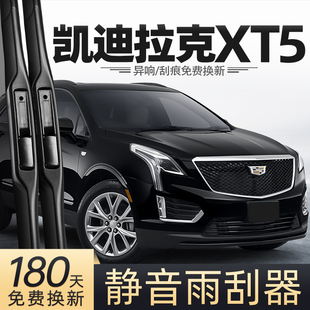 适用凯迪拉克XT5雨刮器原厂原装 24胶条配件用品大全前后雨刷 23款