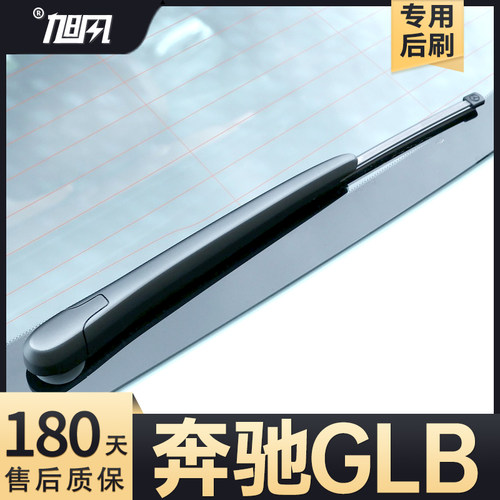 20至25款奔驰GLB后雨刮器
