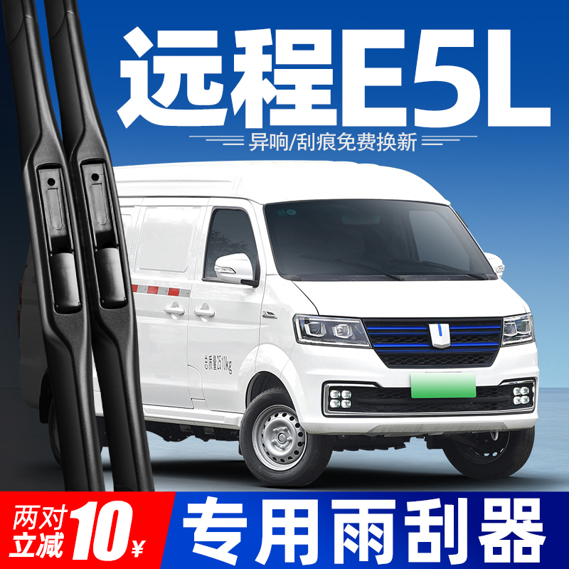 19至25款远程E5L雨刮器