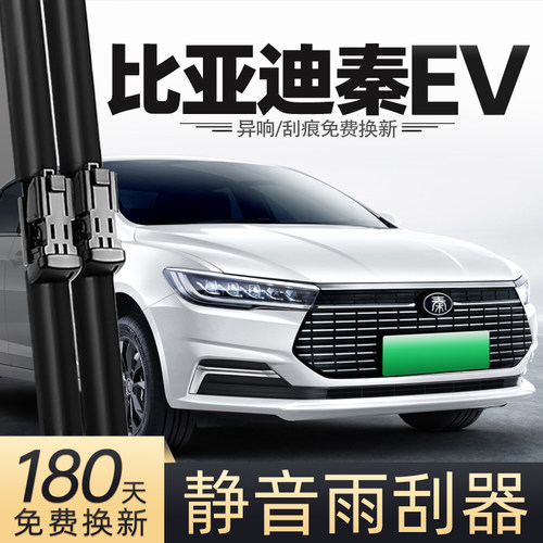 19至25款比亚迪秦EV雨刮器