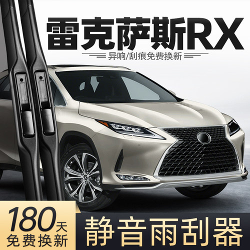适用雷克萨斯RX300雨刮器450h汽车用品专450hl用配件原厂胶条雨刷