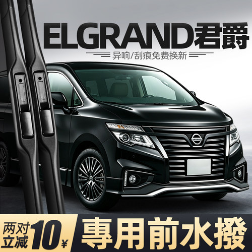 适用日产Elgrand君爵前水拨