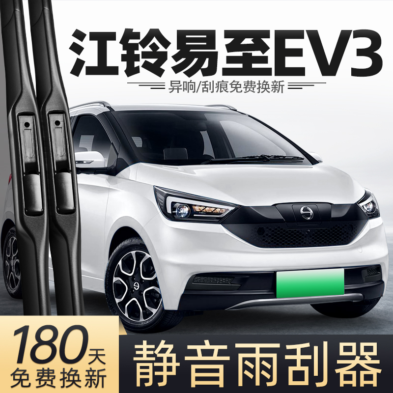 19至24款江铃易至EV3雨刮器