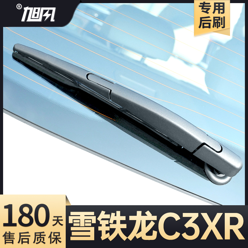 适用东风雪铁龙C3XR后雨刮器汽车配件用品胶条摇臂总成后窗雨刷片