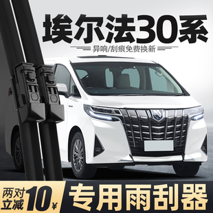 适用丰田埃尔法雨刮器30系右舵右驾右肽港澳原厂汽车用品配件雨刷