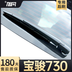 适用宝骏730后雨刮器16原装 14原厂汽车专用摇臂胶条后总成雨刷片
