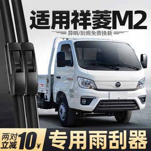 适用福田祥菱M2雨刮器PLUS货车PRO轻卡原厂胶条用品配件静音雨刷
