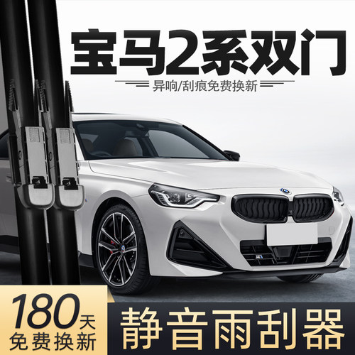 适用宝马2系雨刮器225i二系M240i双门轿跑BMW用品胶条配件雨刷条