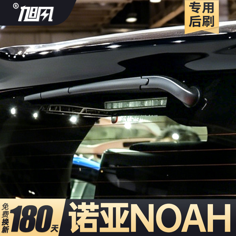 丰田诺亚NOAH后雨刮器