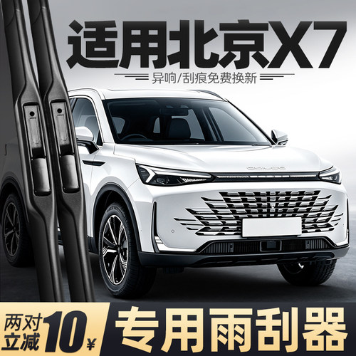 20至26款北京X7雨刮器