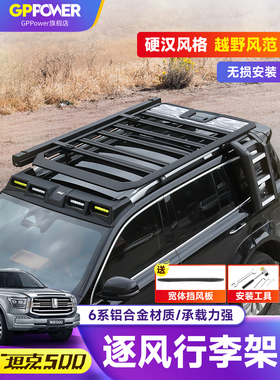 22-26款坦克500hi4z/t行李架车顶平台逐风扰流板射灯爬梯改装配件