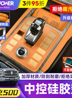 坦克500hi4-T排挡防尘罩无线充电垫硅胶中控储物盒水杯垫内饰用品