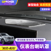 饰用品改装 坦克400Hi4 T仪表台喇叭罩音响框保护盖内饰专用车门装