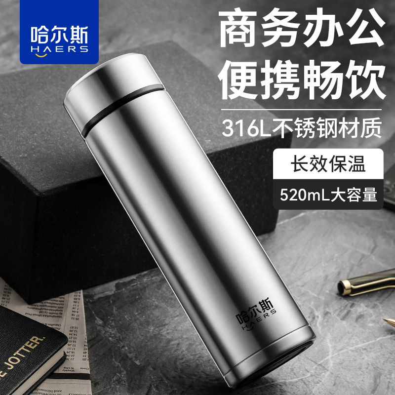哈尔斯保温杯316L不锈钢泡茶杯