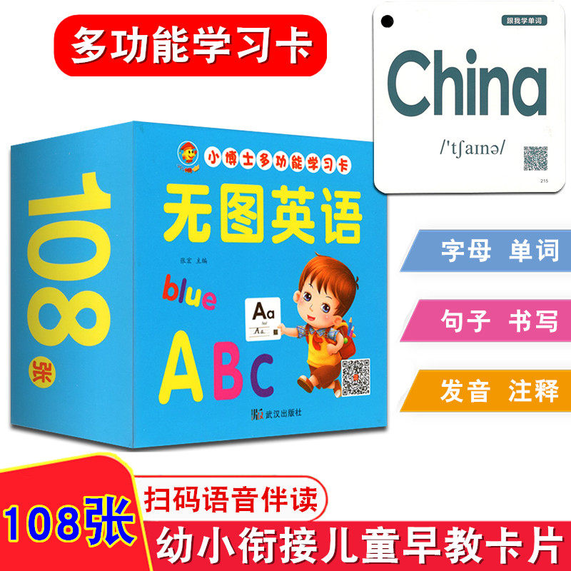 幼儿童英语单词卡片宝宝启蒙英文字母幼儿园大班升一年级英语学字母单词发音卡学前儿童英语书写卡幼升小儿童早教英语教学教具卡片