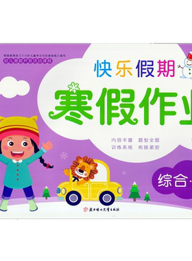 幼儿园小班上册语言数学寒假作业