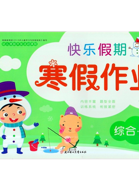幼儿园中班语言数学合订寒假作业