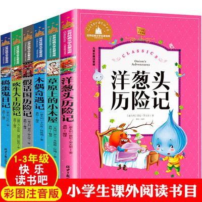 6册洋葱头历险记木偶一年级