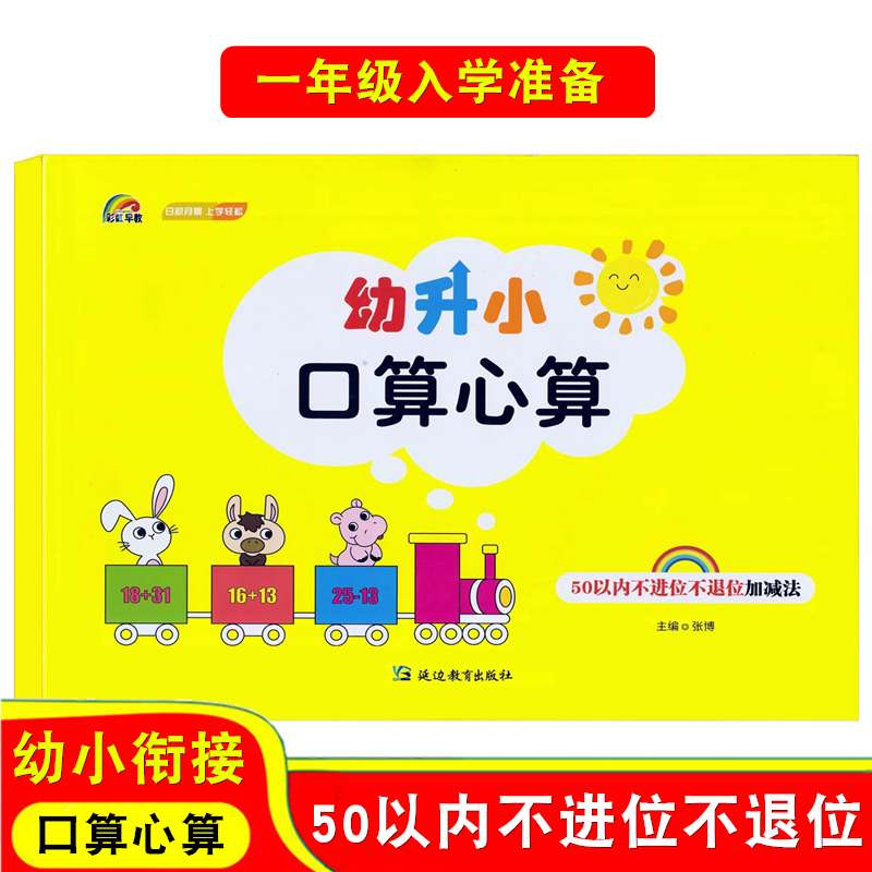 彩虹早教50以内不进位不退位i