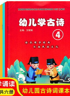 幼儿园古诗词教材书小中大班