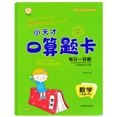 口算题卡二年级下册人教版每日一百题小学数学2年级下口算心算速算提优天天练小学生2年级下册数学书同步口算竖式脱式培优专项训练