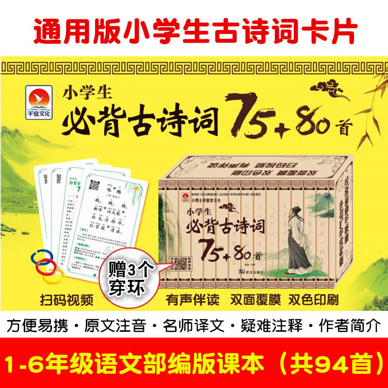 2025秋季新版1-6年级古诗词卡片