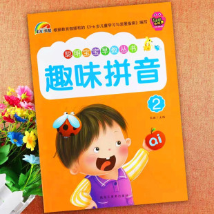 6岁儿童看图学拼音 彩虹早教聪明宝宝早教新蒙氏趣味拼音2幼儿园大班学前班下册拼音拼读课本教材书幼小衔接拼音整合教材一日一练3