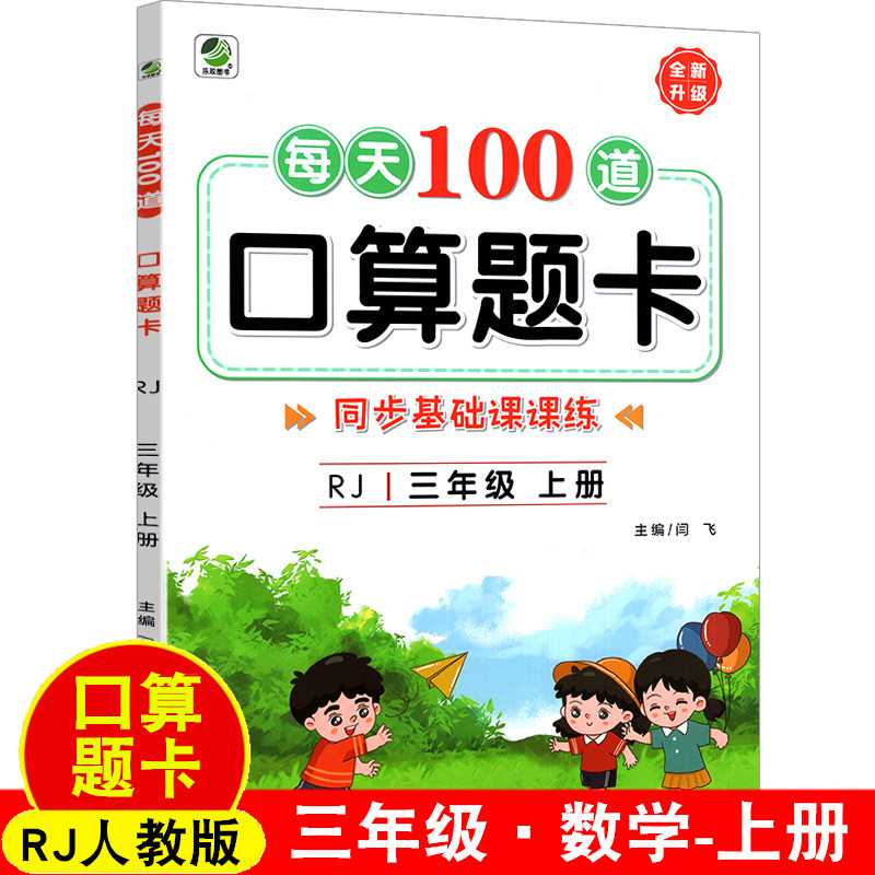 三年级上册每天100道口算题
