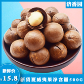 新货大颗粒夏威夷果仁500g奶油味原味袋装 坚果零干果炒货送开壳器