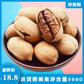 新货碧根果500g奶油味散装 网红零食坚果长寿果山核桃袋装 净含量