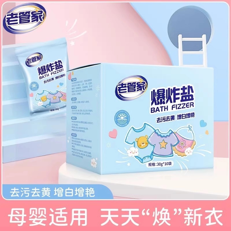 爆炸鹽去污漬強嬰幼兒白色衣物