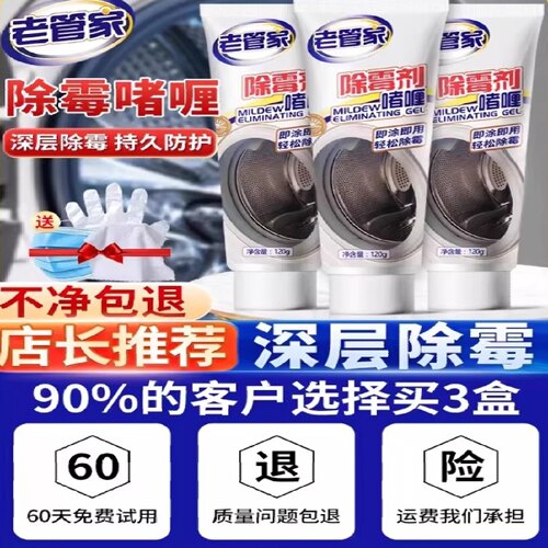 老管家啫喱冰箱玻璃胶厨房防霉剂