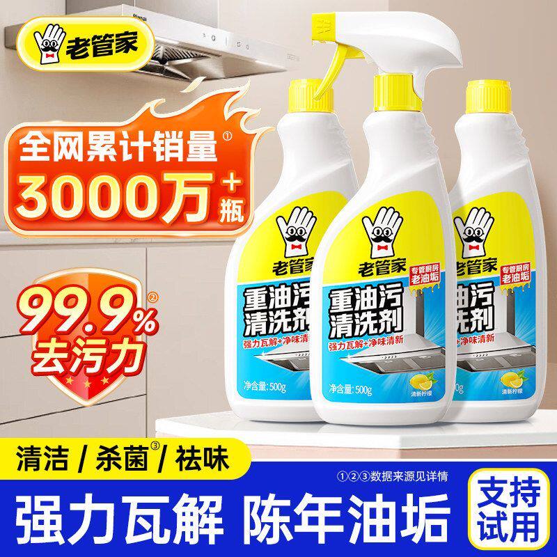 老管家洗抽油烟机清洗剂去重油污净厨房清洁剂强力除油剂除垢家用